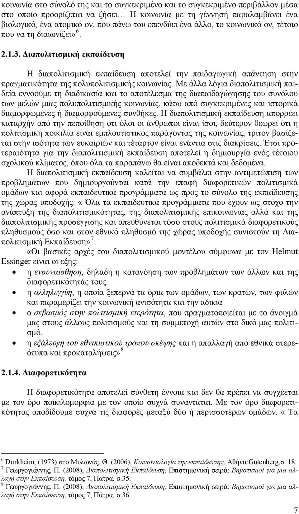 Με άλλ λόγι διπολιτισμική πιδεί εννοούμε τη διδικσί κι το ποτέλεσμ της διπιδγώγησης του συνόλου των μελών μις πολυπολιτισμικής κοινωνίς, κάτω πό συγκεκριμένες κι ιστορικά διμορφωμένες ή διμορφούμενες