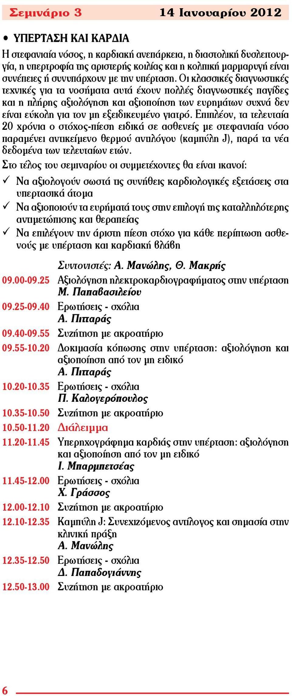 Οι κλασσικές διαγνωστικές τεχνικές για τα νοσήματα αυτά έχουν πολλές διαγνωστικές παγίδες και η πλήρης αξιολόγηση και αξιοποίηση των ευρημάτων συχνά δεν είναι εύκολη για τον μη εξειδικευμένο γιατρό.