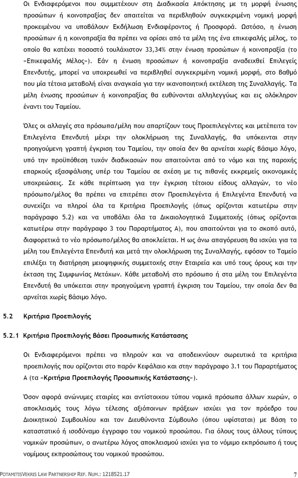 Ωστόσο, η ένωση προσώπων ή η κοινοπραξία θα πρέπει να ορίσει από τα µέλη της ένα επικεφαλής µέλος, το οποίο θα κατέχει ποσοστό τουλάχιστον 33,34% στην ένωση προσώπων ή κοινοπραξία (το «Επικεφαλής