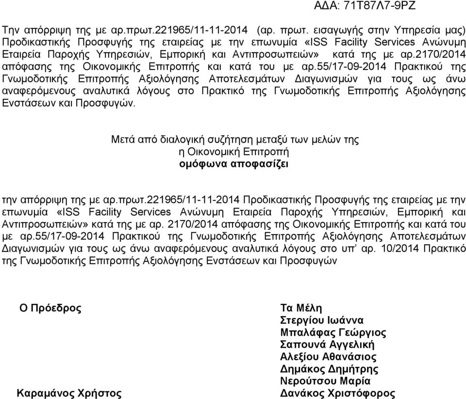 2170/2014 απόφασης της Οικονομικής Επιτροπής και κατά του με αρ.