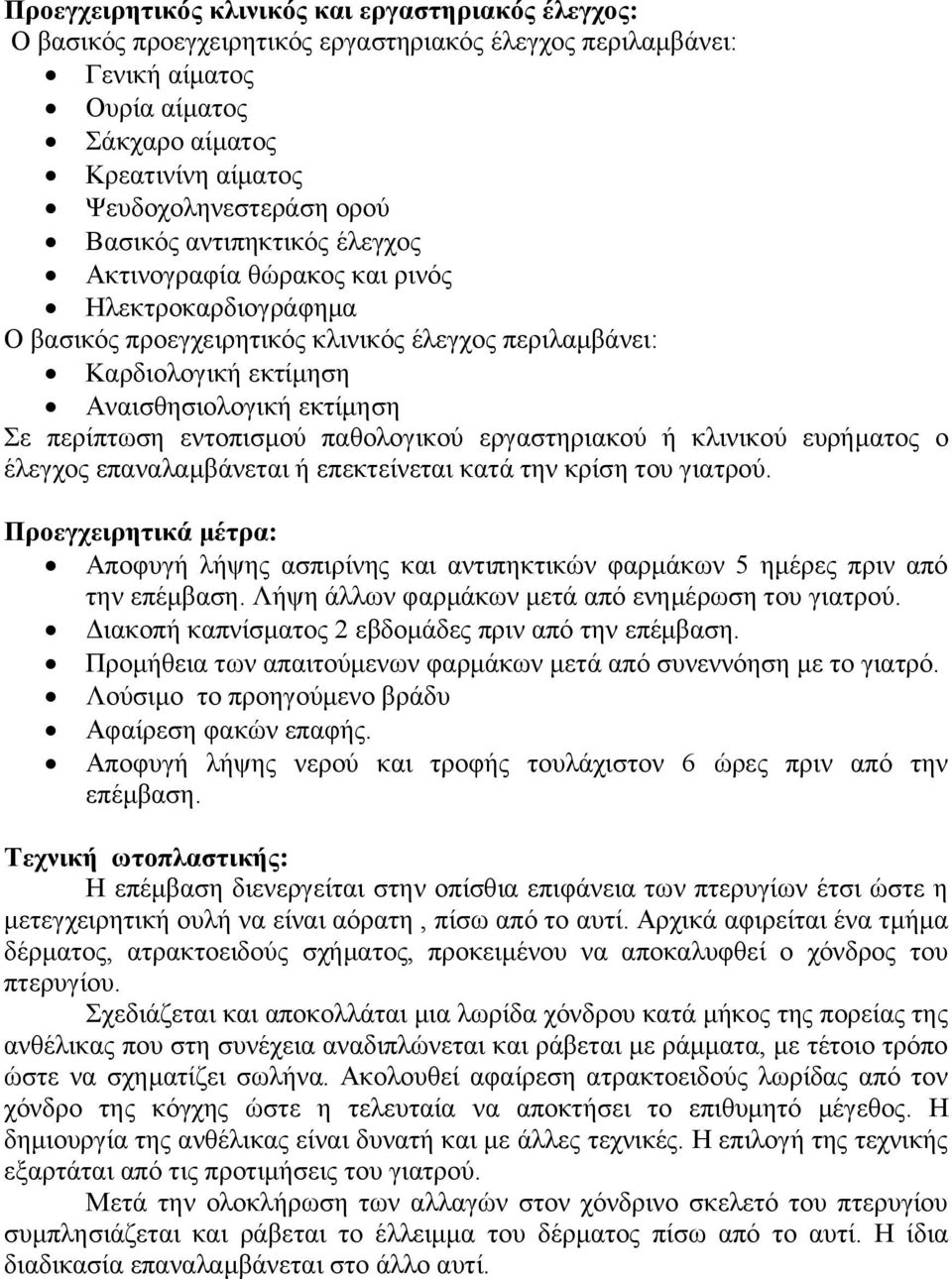 πεξίπησζε εληνπηζκνύ παζνινγηθνύ εξγαζηεξηαθνύ ή θιηληθνύ επξήκαηνο ν έιεγρνο επαλαιακβάλεηαη ή επεθηείλεηαη θαηά ηελ θξίζε ηνπ γηαηξνύ.