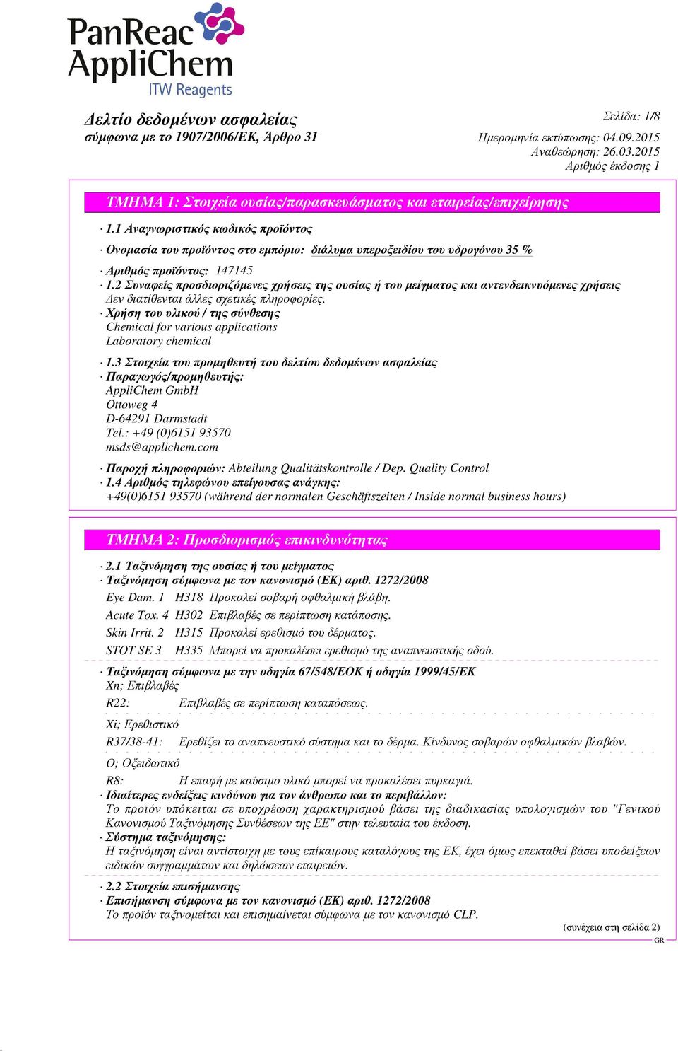 Χρήση του υλικού / της σύνθεσης Chemical for various applications Laboratory chemical 1.
