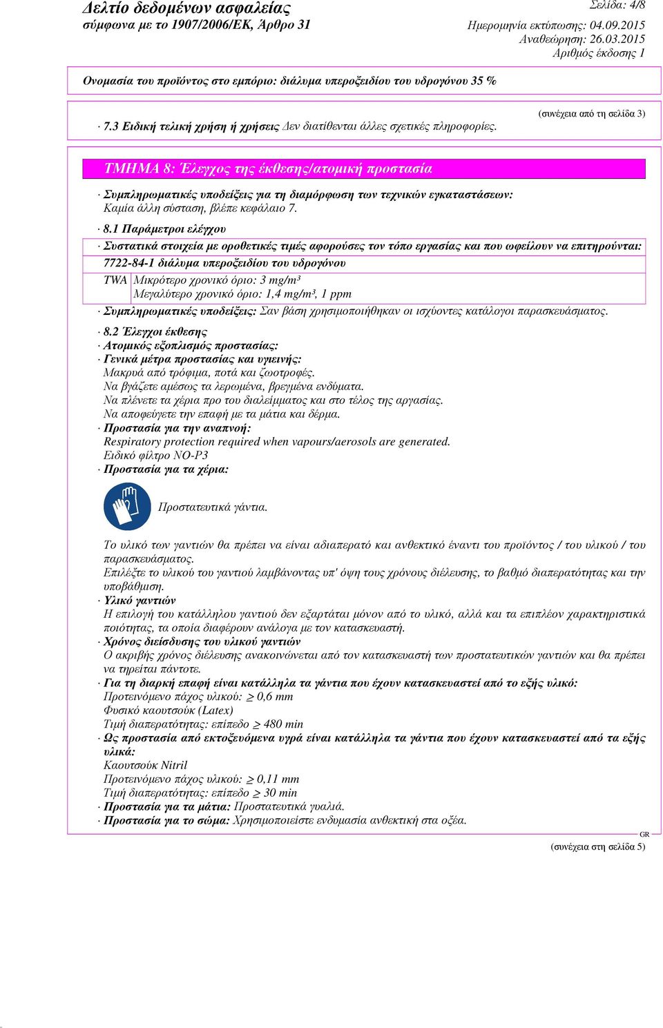 Έλεγχος της έκθεσης/ατοµική προστασία Συµπληρωµατικές υποδείξεις για τη διαµόρφωση των τεχνικών εγκαταστάσεων: Καµία άλλη σύσταση, βλέπε κεφάλαιο 7. 8.