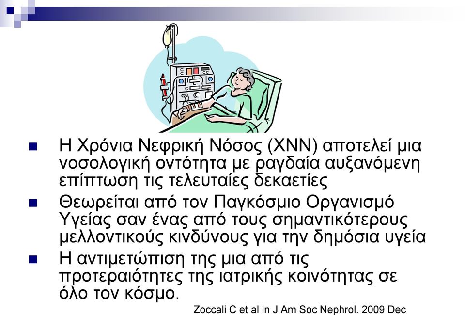 ζεκαληηθόηεξνπο κειινληηθνύο θηλδύλνπο γηα ηελ δεκόζηα πγεία Η αληηκεηώπηζε ηεο κηα από ηηο