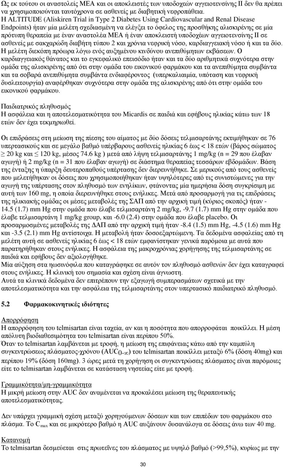 έναν αναστολέα ΜΕΑ ή έναν αποκλειστή υποδοχέων αγγειοτενσίνης ΙΙ σε ασθενείς με σακχαρώδη διαβήτη τύπου 2 και χρόνια νεφρική νόσο, καρδιαγγειακή νόσο ή και τα δύο.