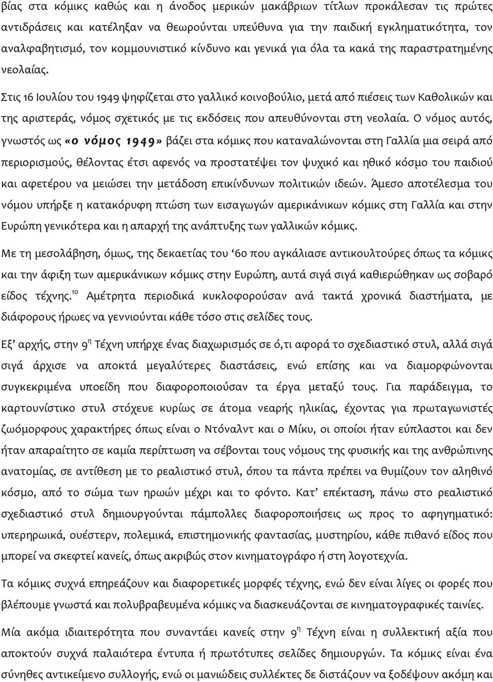 Στις 16 Ιουλίου του 1949 ψηφίζεται στο γαλλικό κοινοβούλιο, μετά από πιέσεις των Καθολικών και της αριστεράς, νόμος σχετικός με τις εκδόσεις που απευθύνονται στη νεολαία.