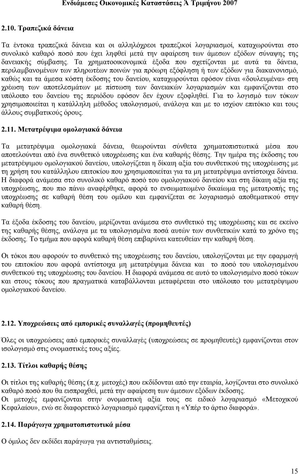 Τα χρηµατοοικονοµικά έξοδα που σχετίζονται µε αυτά τα δάνεια, περιλαµβανοµένων των πληρωτέων ποινών για πρόωρη εξόφληση ή των εξόδων για διακανονισµό, καθώς και τα άµεσα κόστη έκδοσης του δανείου,