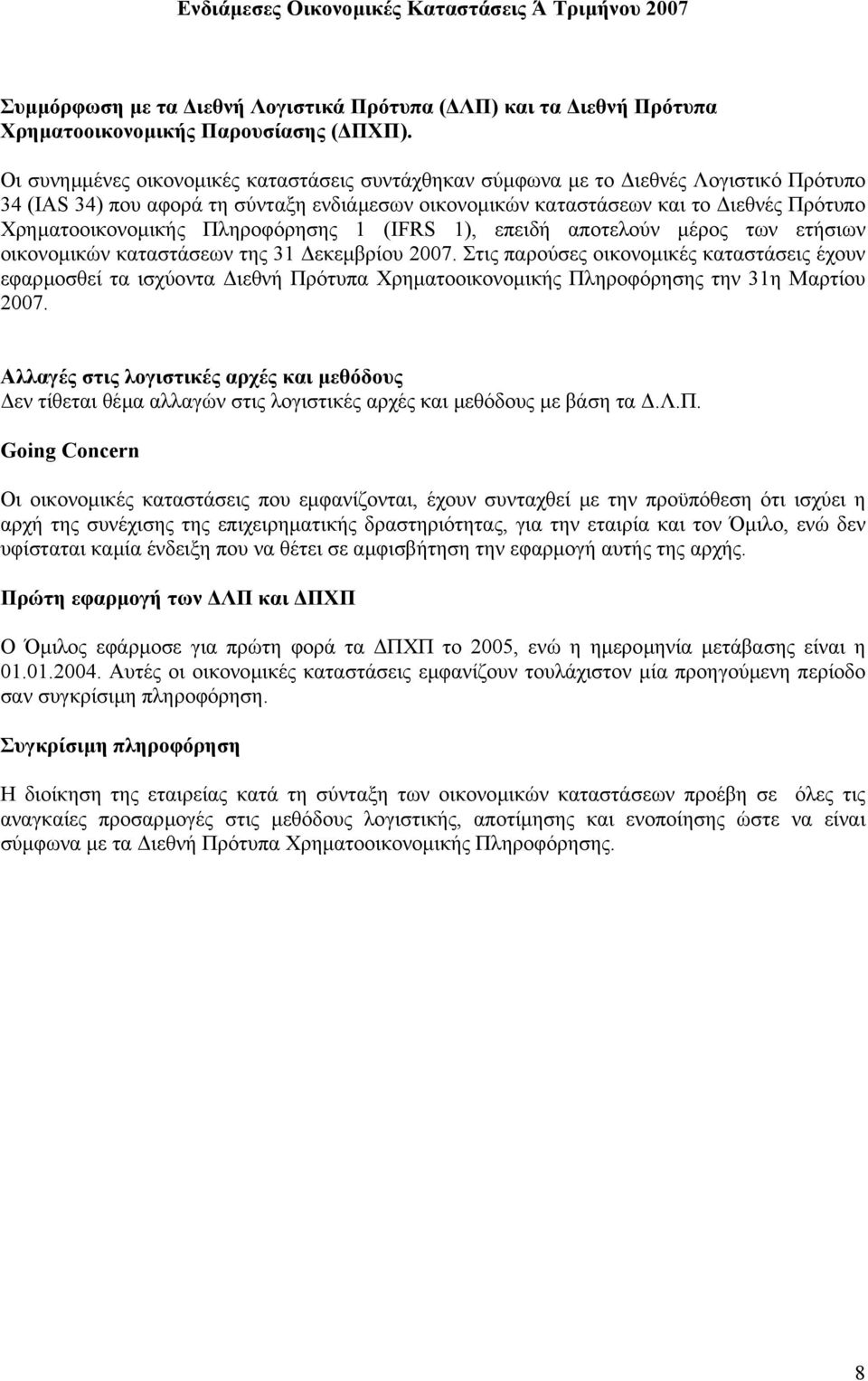 Πληροφόρησης 1 (IFRS 1), επειδή αποτελούν µέρος των ετήσιων οικονοµικών καταστάσεων της 31 εκεµβρίου 2007.