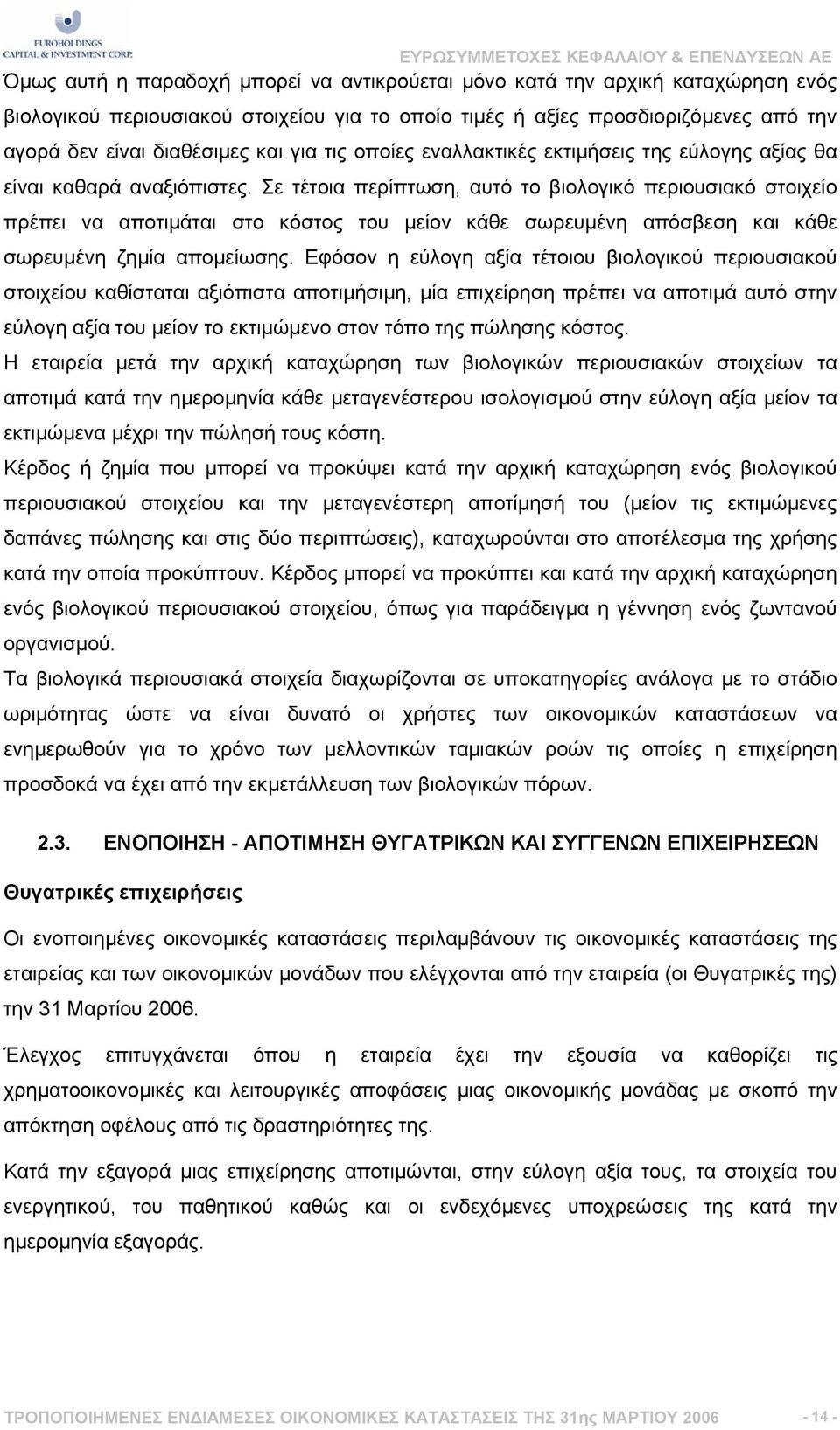 Σε τέτοια περίπτωση, αυτό το βιολογικό περιουσιακό στοιχείο πρέπει να αποτιµάται στο κόστος του µείον κάθε σωρευµένη απόσβεση και κάθε σωρευµένη ζηµία αποµείωσης.