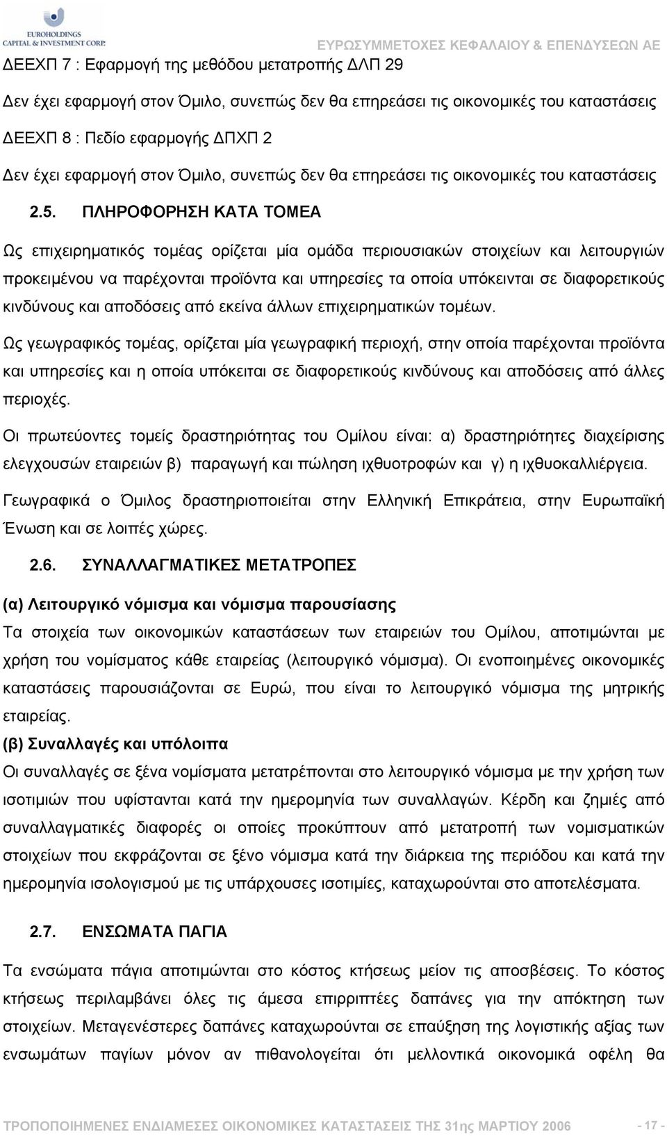 ΠΛΗΡΟΦΟΡΗΣΗ ΚΑΤΑ ΤΟΜΕΑ Ως επιχειρηµατικός τοµέας ορίζεται µία οµάδα περιουσιακών στοιχείων και λειτουργιών προκειµένου να παρέχονται προϊόντα και υπηρεσίες τα οποία υπόκεινται σε διαφορετικούς