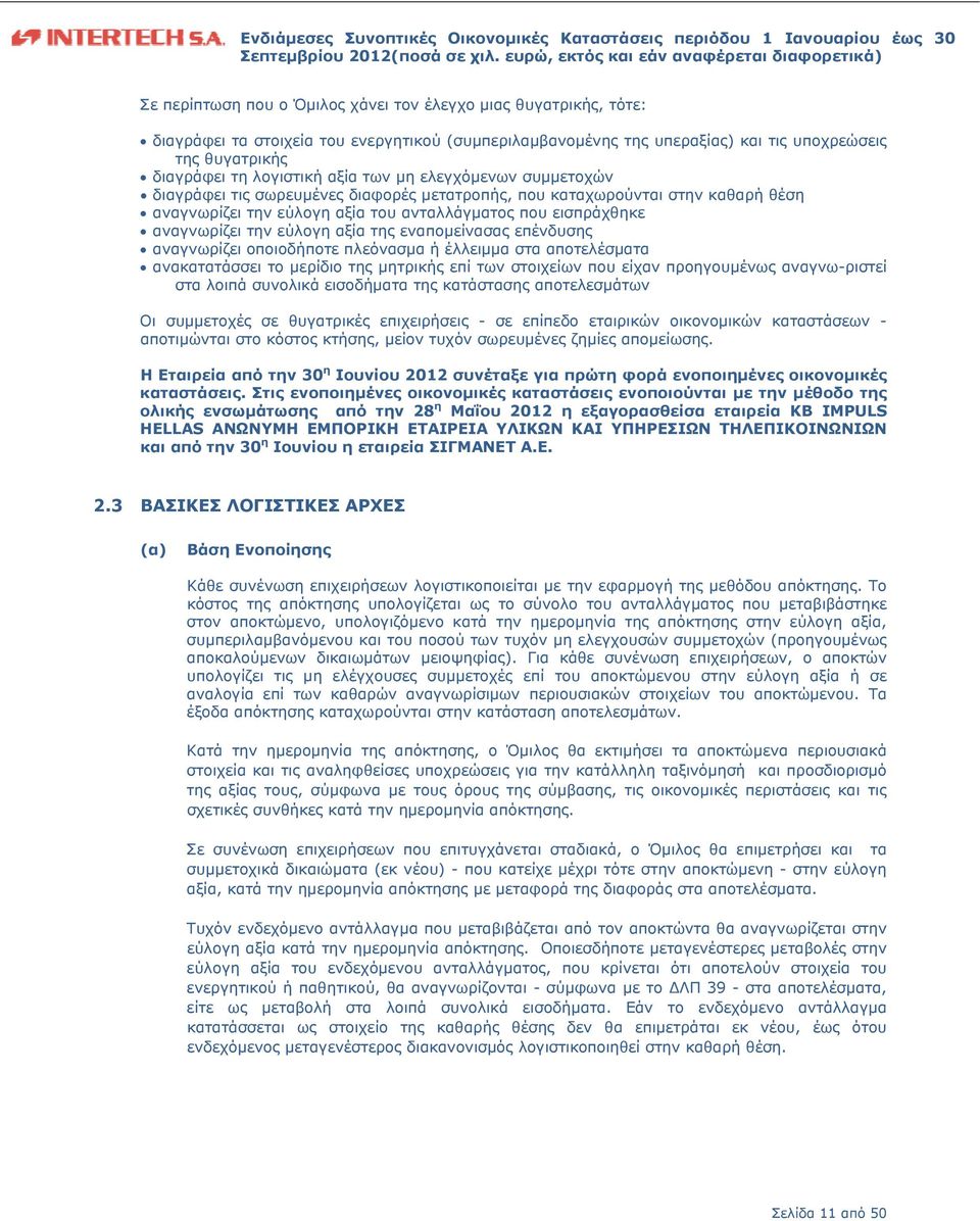 εύλογη αξία της εναπομείνασας επένδυσης αναγνωρίζει οποιοδήποτε πλεόνασμα ή έλλειμμα στα αποτελέσματα ανακατατάσσει το μερίδιο της μητρικής επί των στοιχείων που είχαν προηγουμένως αναγνω-ριστεί στα