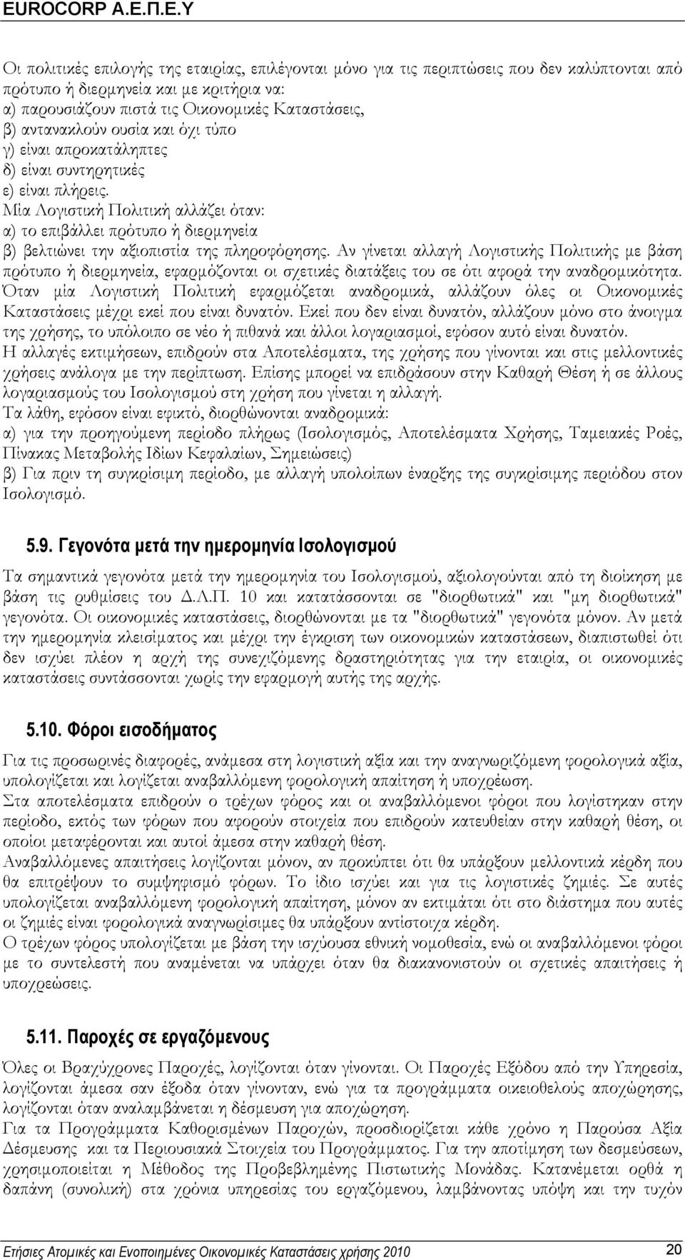 Μία Λογιστική Πολιτική αλλάζει όταν: α) το επιβάλλει πρότυπο ή διερµηνεία β) βελτιώνει την αξιοπιστία της πληροφόρησης.