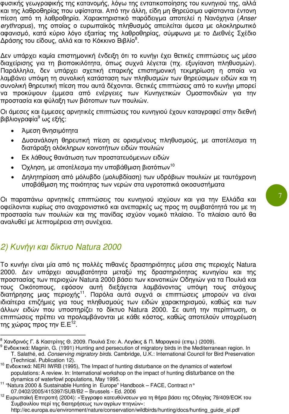 ιεθνές Σχέδιο ράσης του είδους, αλλά και το Κόκκινο Βιβλίο 8.