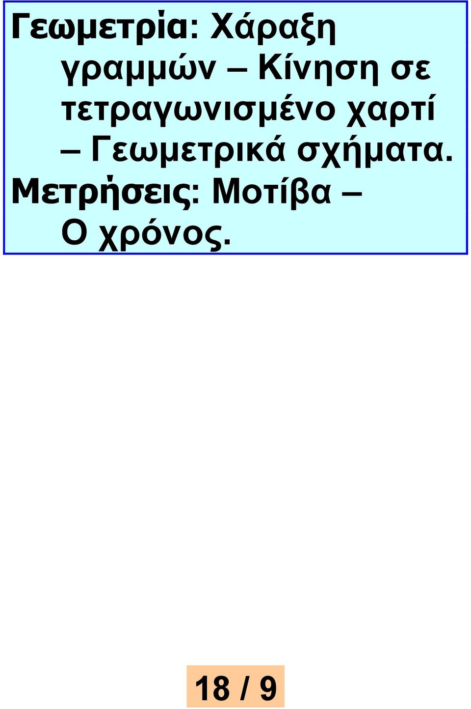 ραξηί Γεσκεηξηθά ζρήκαηα.