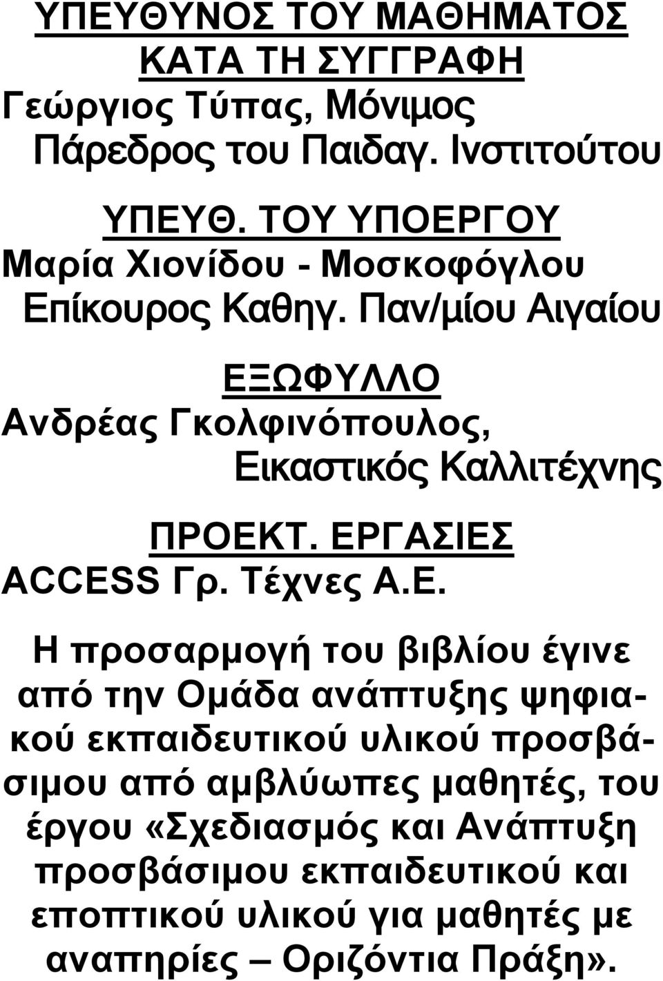 Παλ/κίνπ Αηγαίνπ ΔΞ