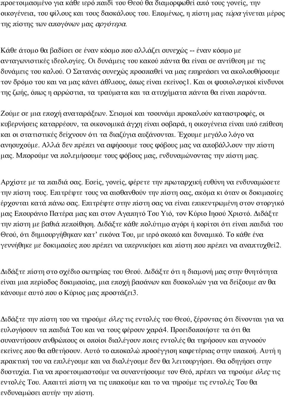 Οι δυνάμεις του κακού πάντα θα είναι σε αντίθεση με τις δυνάμεις του καλού. Ο ατανάς συνεχώς προσπαθεί να μας επηρεάσει να ακολουθήσουμε τον δρόμο του και να μας κάνει άθλιους, όπως είναι εκείνος1.