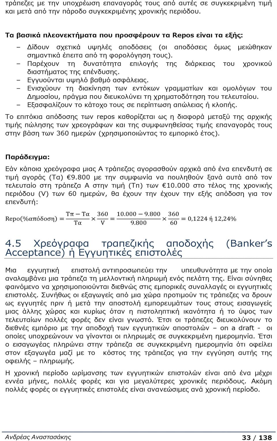 Παρέχουν τη δυνατότητα επιλογής της διάρκειας του χρονικού διαστήματος της επένδυσης. Εγγυούνται υψηλό βαθμό ασφάλειας.