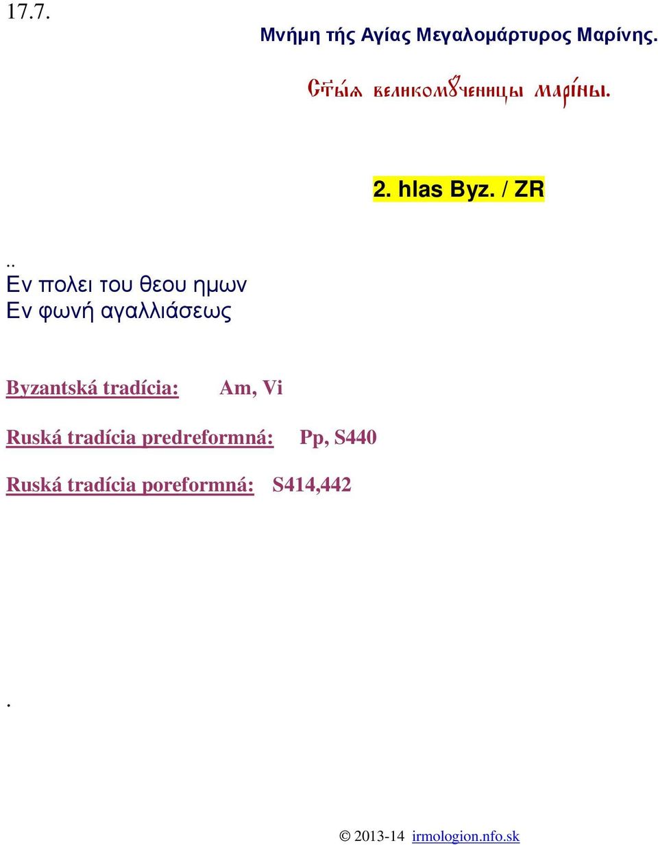 . Еν πολει του θεου ηµων Εν φωνή αγαλλιάσεως Byzantská tradícia:,