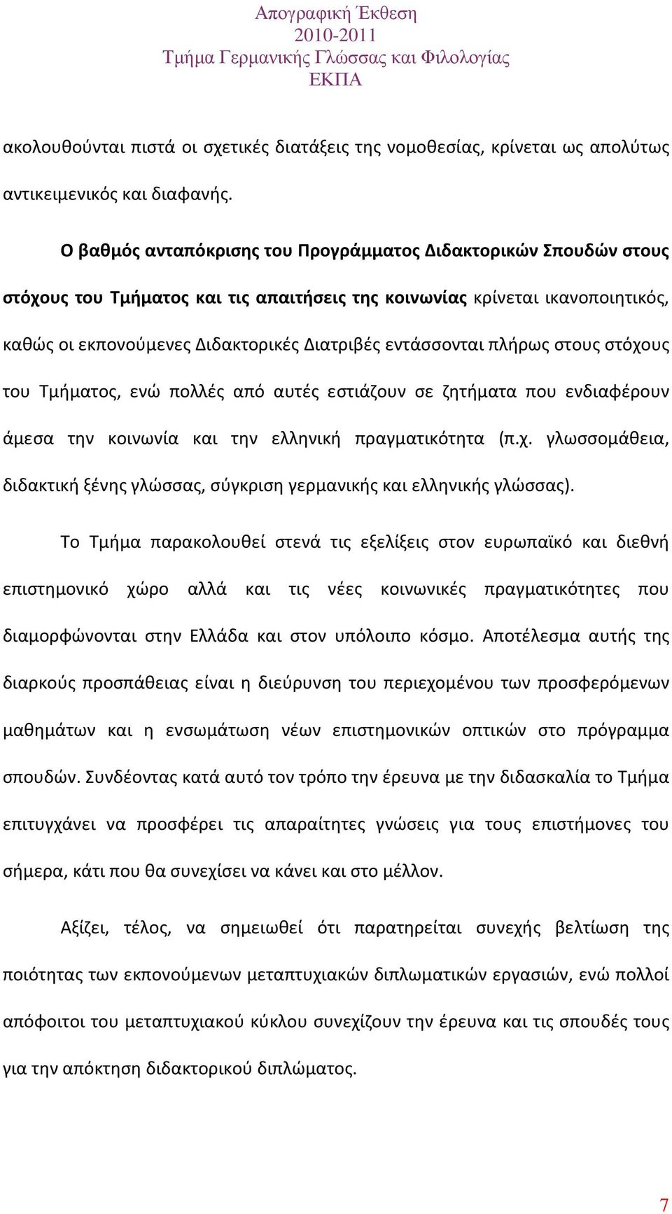 εντάσσονται πλήρως στους στόχους του Τμήματος, ενώ πολλές από αυτές εστιάζουν σε ζητήματα που ενδιαφέρουν άμεσα την κοινωνία και την ελληνική πραγματικότητα (π.χ. γλωσσομάθεια, διδακτική ξένης γλώσσας, σύγκριση γερμανικής και ελληνικής γλώσσας).