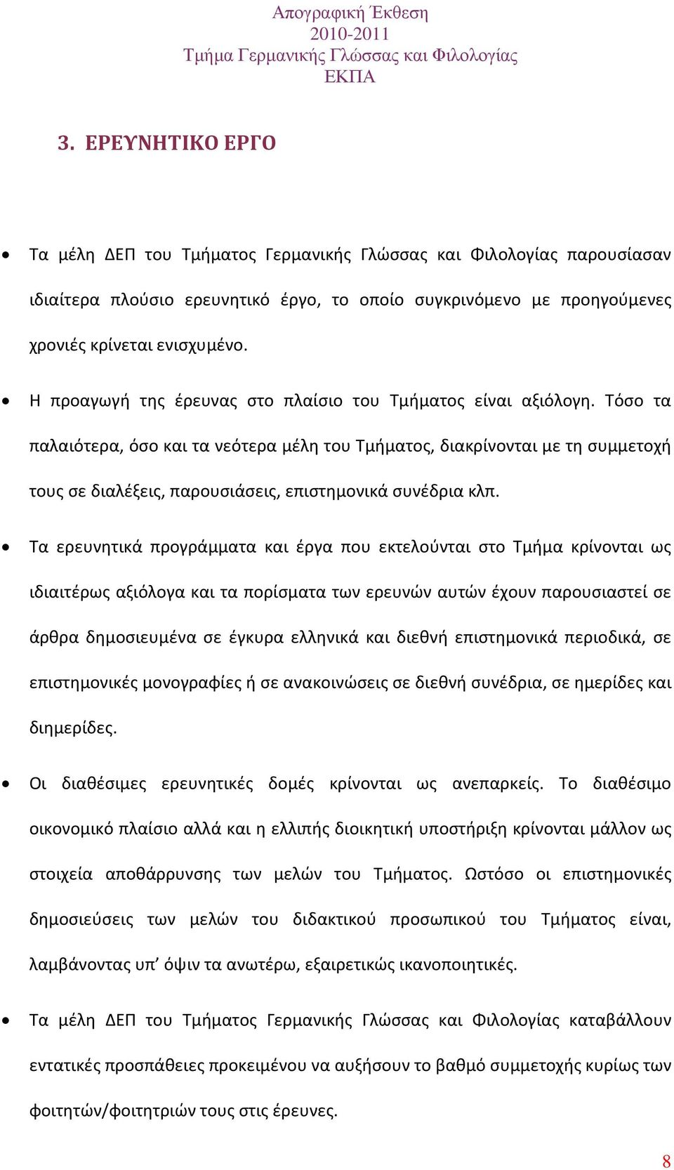 Τόσο τα παλαιότερα, όσο και τα νεότερα μέλη του Τμήματος, διακρίνονται με τη συμμετοχή τους σε διαλέξεις, παρουσιάσεις, επιστημονικά συνέδρια κλπ.