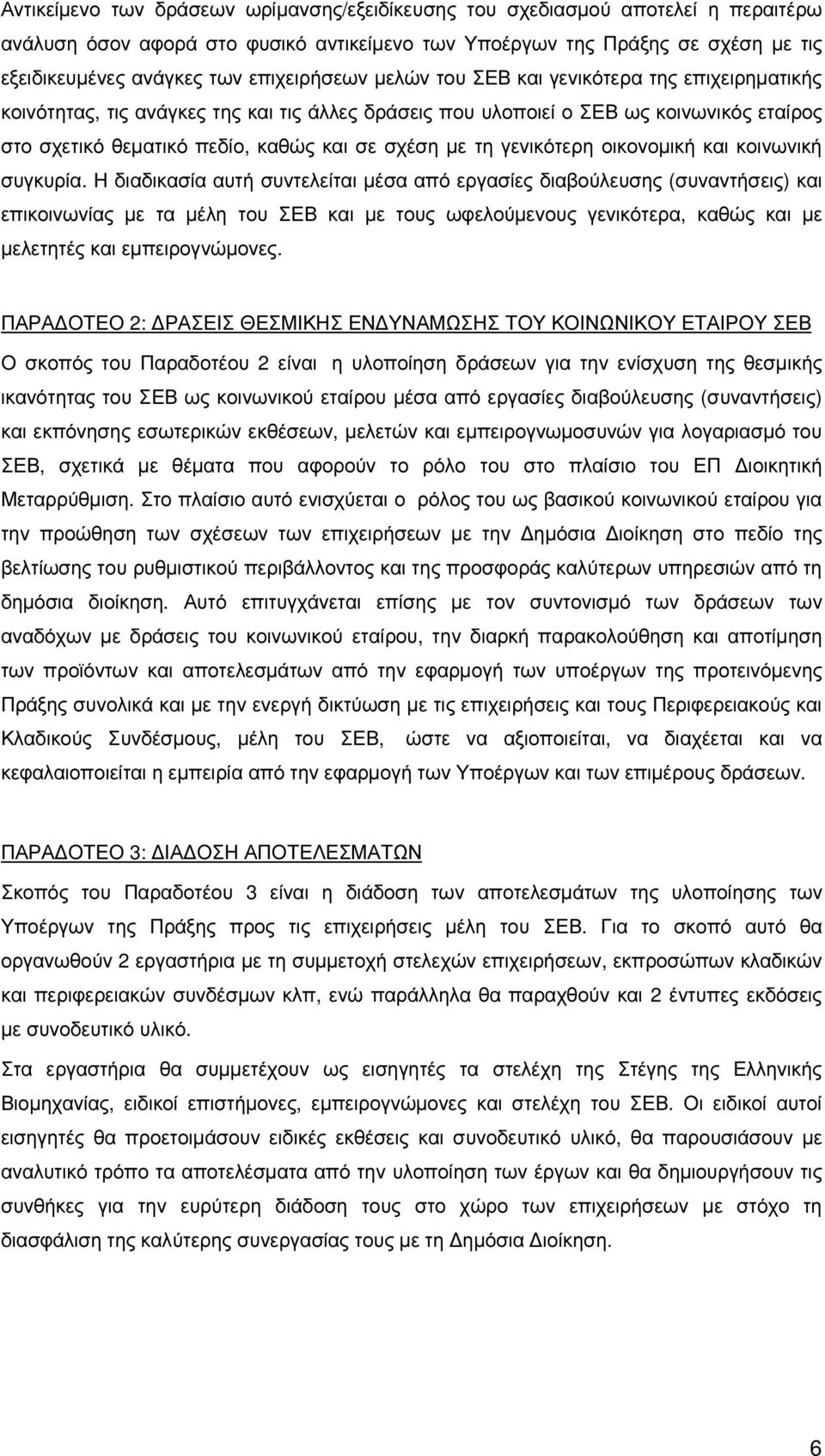 µε τη γενικότερη οικονοµική και κοινωνική συγκυρία.