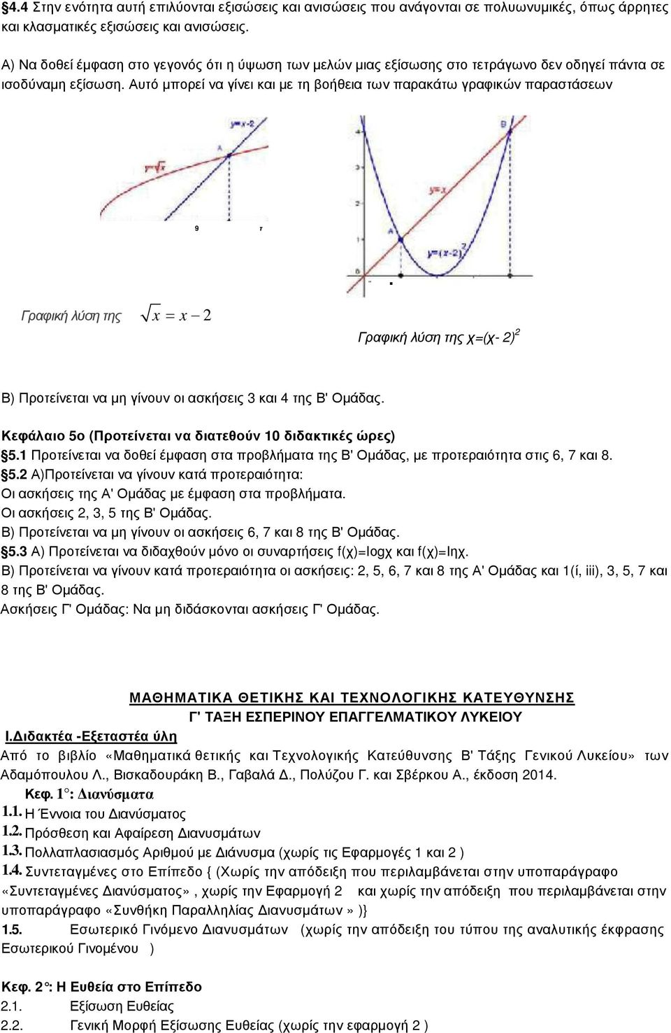 Αυτό µπορεί να γίνει και µε τη βοήθεια των παρακάτω γραφικών παραστάσεων 9 τ " Γραφική λύση της x = x 2 Γραφική λύση της χ=(χ- 2) 2 Β) Προτείνεται να µη γίνουν οι ασκήσεις 3 και 4 της Β' Οµάδας.