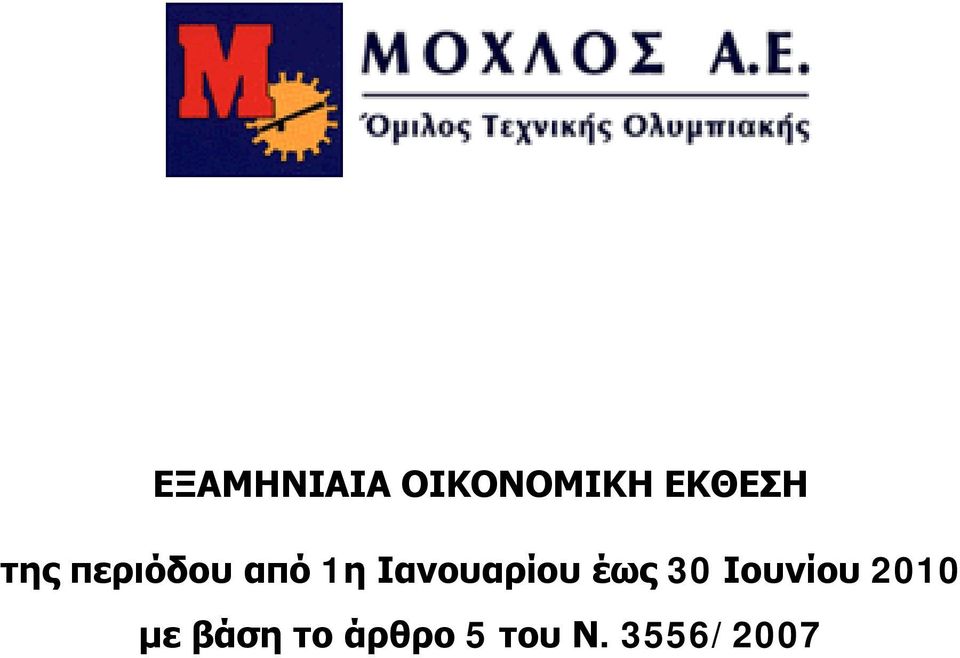 Ιανουαρίου έως 30 Ιουνίου