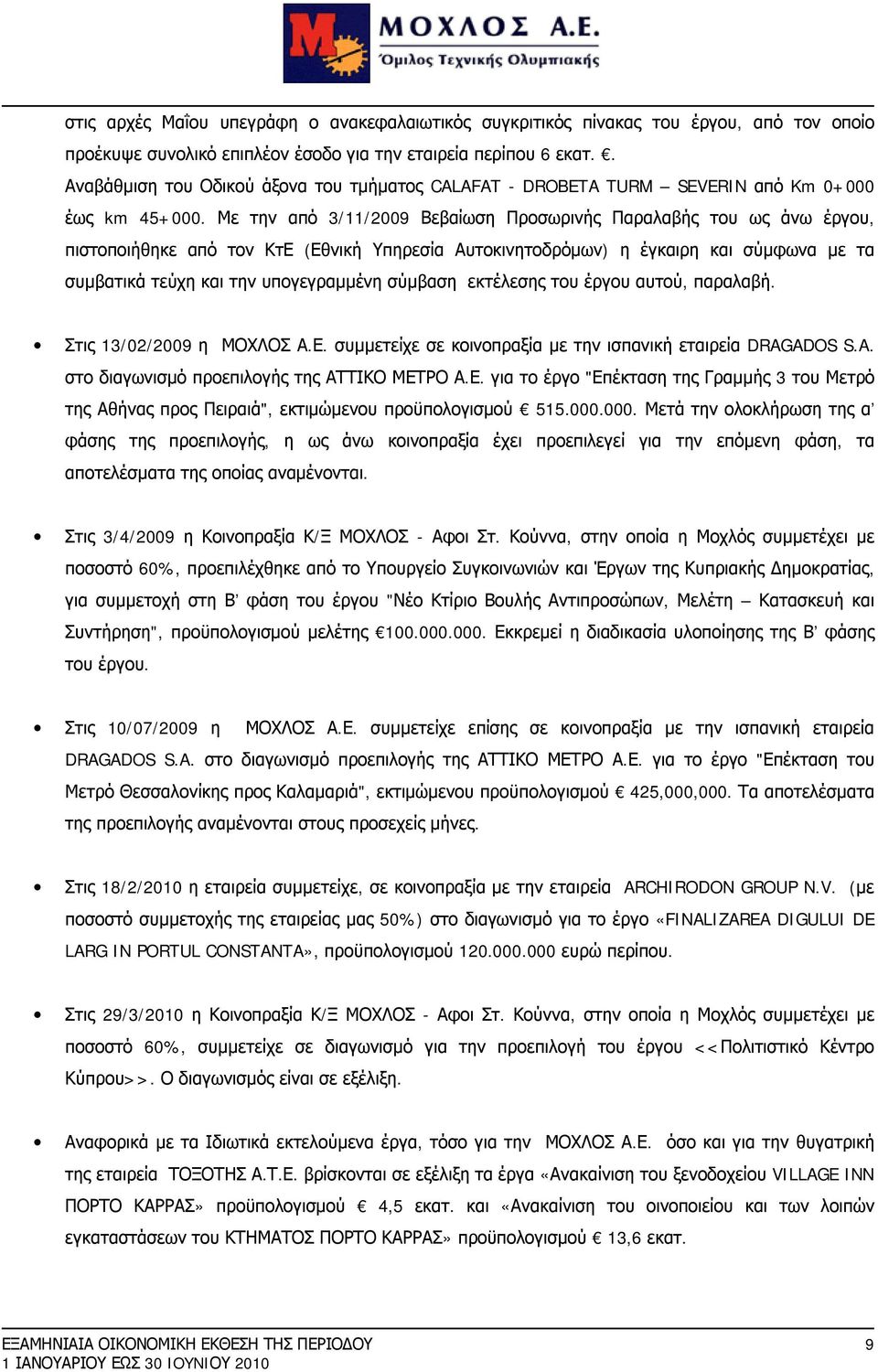 Με την από 3/11/2009 Βεβαίωση Προσωρινής Παραλαβής του ως άνω έργου, πιστοποιήθηκε από τον ΚτΕ (Εθνική Υπηρεσία Αυτοκινητοδρόμων) η έγκαιρη και σύμφωνα με τα συμβατικά τεύχη και την υπογεγραμμένη