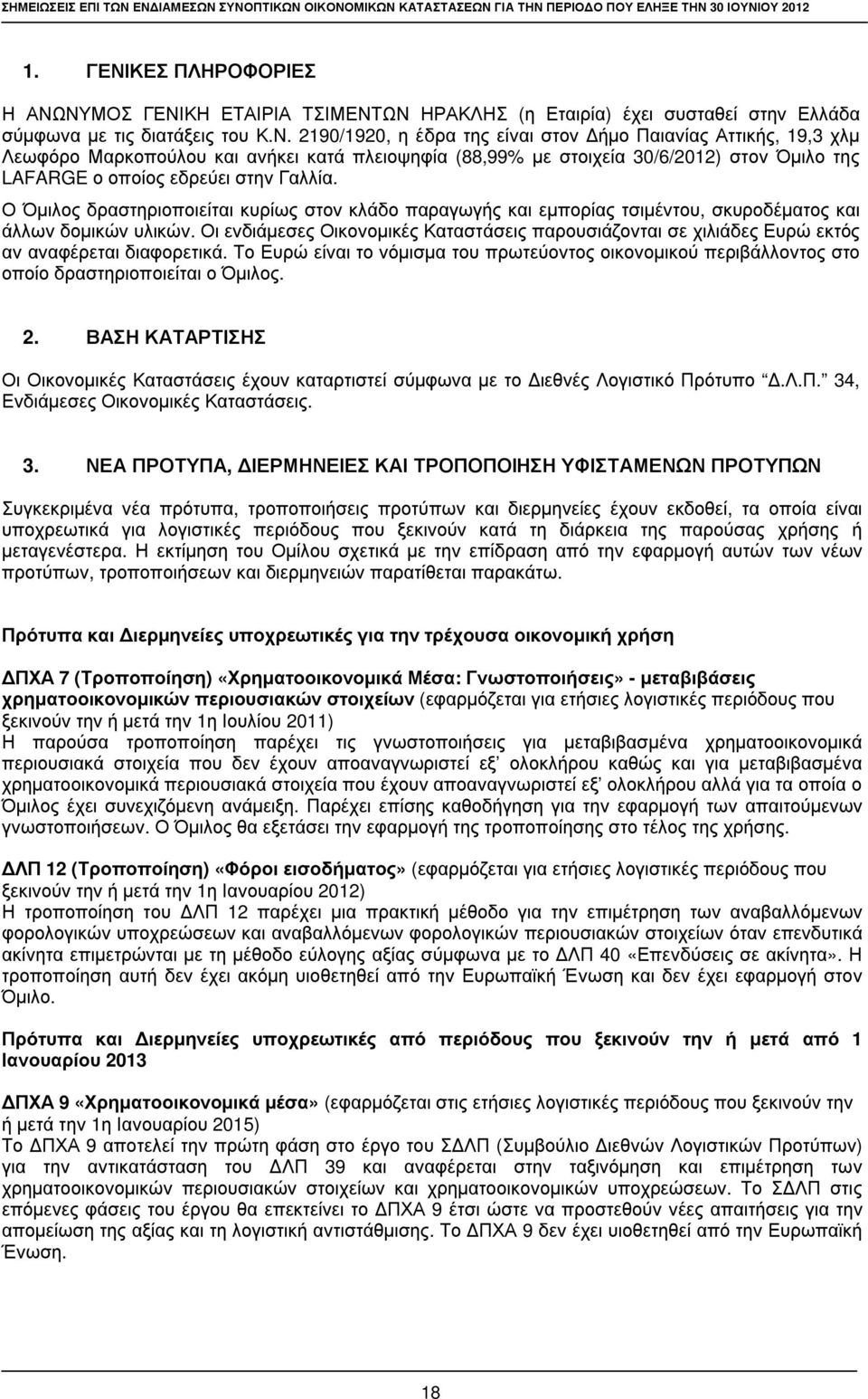 της εί ναι στον ήµο Παιανί ας Α ττικ ής, 19,3 χ λ µ Λεω φ ό ρ ο Μ αρ κ οπ ού λ ου κ αι ανήκ ει κ ατά π λ ειοψ ηφ ί α (88,99% µε στοιχ εί α 30/6/2012) στον Όµιλ ο της LAFARGE ο οπ οί ος εδ ρ εύ ει