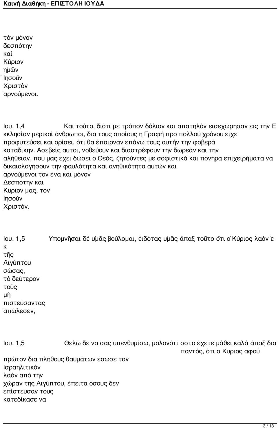 αυτήν την φοβερά καταδίκην.