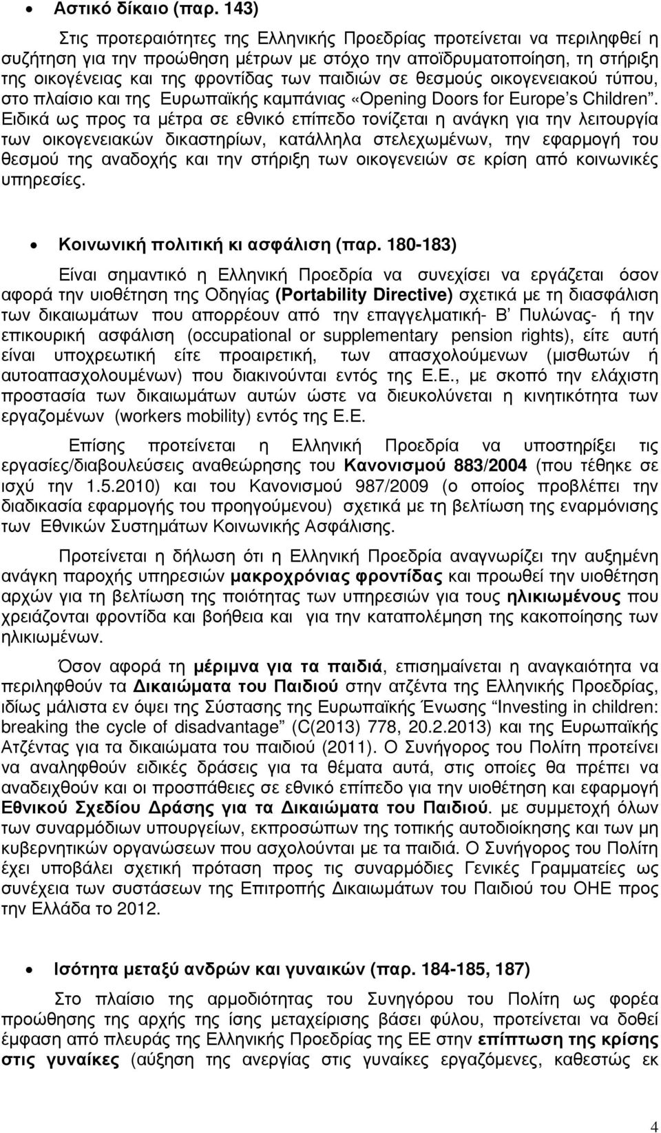 σε θεσµούς οικογενειακού τύπου, στο πλαίσιο και της Ευρωπαϊκής καµπάνιας «Opening Doors for Europe s Children.