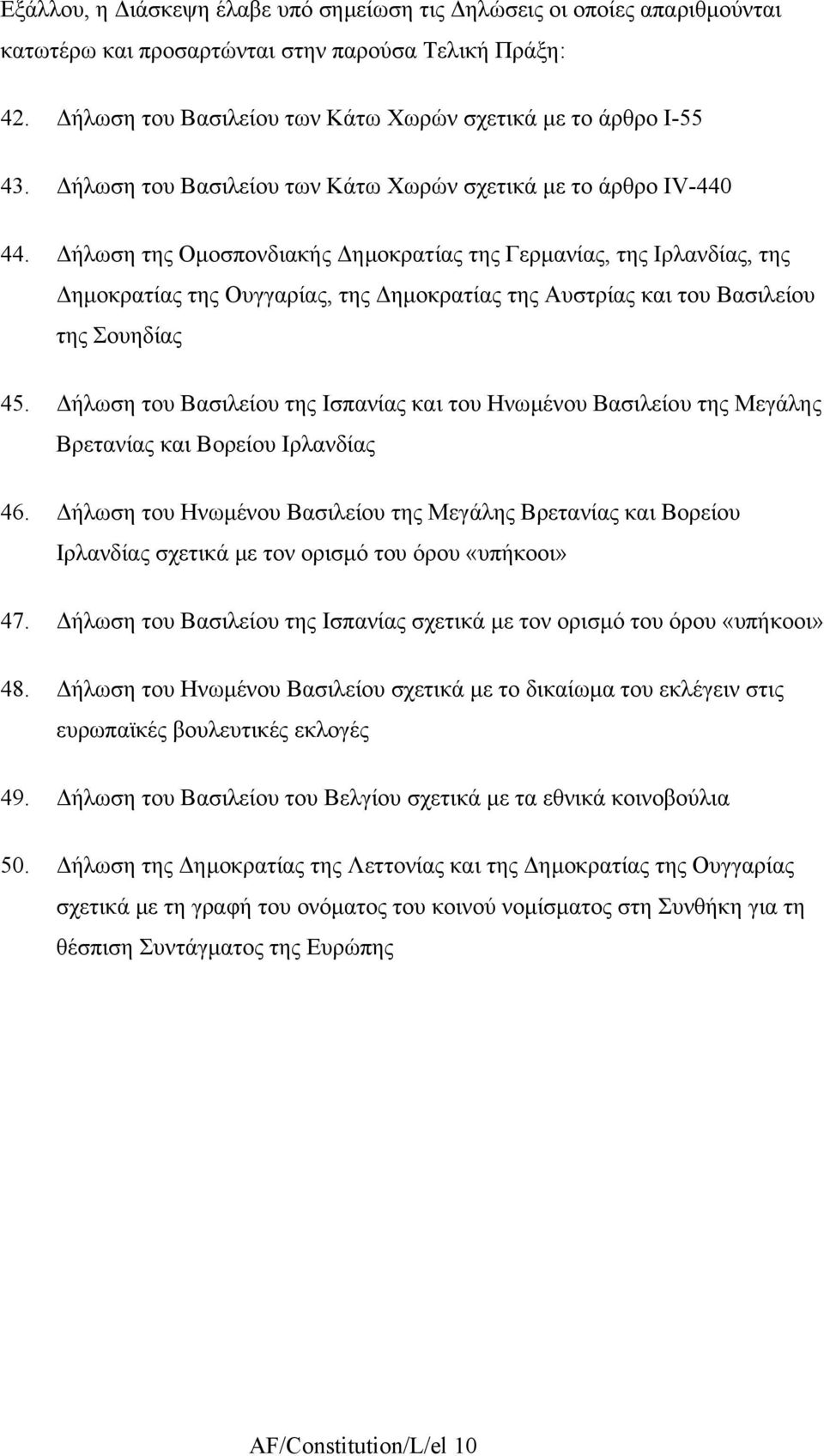 ήλωση της Οµοσπονδιακής ηµοκρατίας της Γερµανίας, της Ιρλανδίας, της ηµοκρατίας της Ουγγαρίας, της ηµοκρατίας της Αυστρίας και του Βασιλείου της Σουηδίας 45.