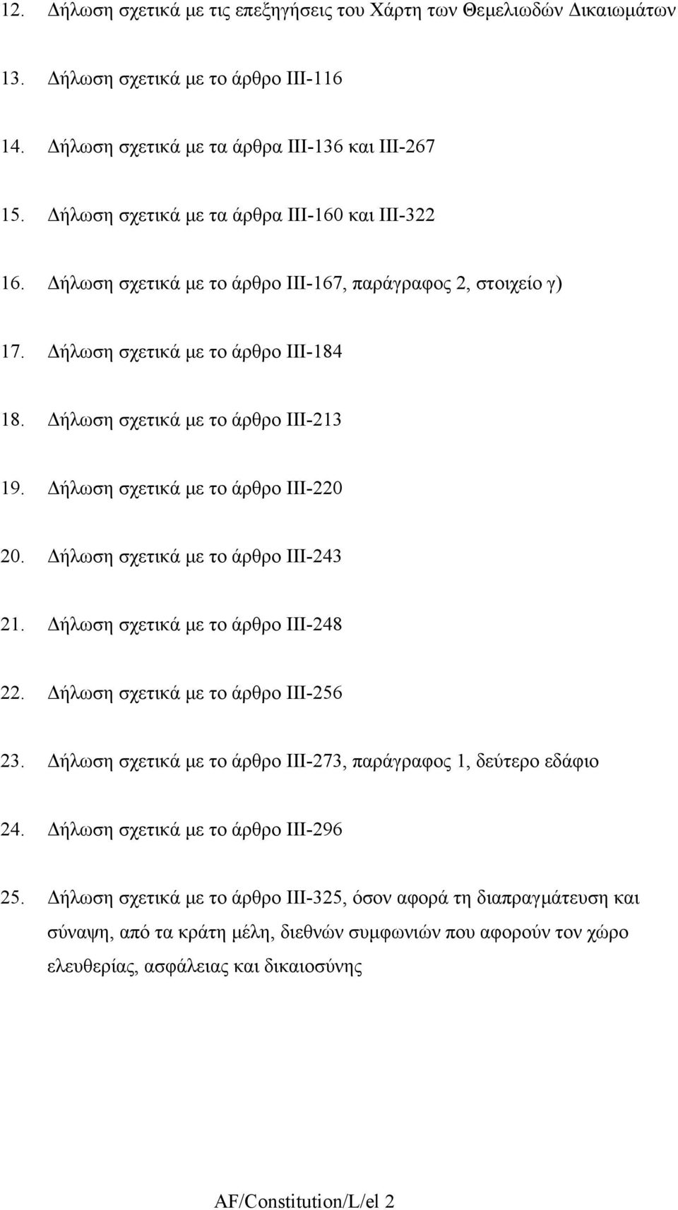 ήλωση σχετικά µε το άρθρο ΙΙΙ-220 20. ήλωση σχετικά µε το άρθρο ΙΙΙ-243 2. ήλωση σχετικά µε το άρθρο ΙΙΙ-248 22. ήλωση σχετικά µε το άρθρο ΙΙΙ-256 23.