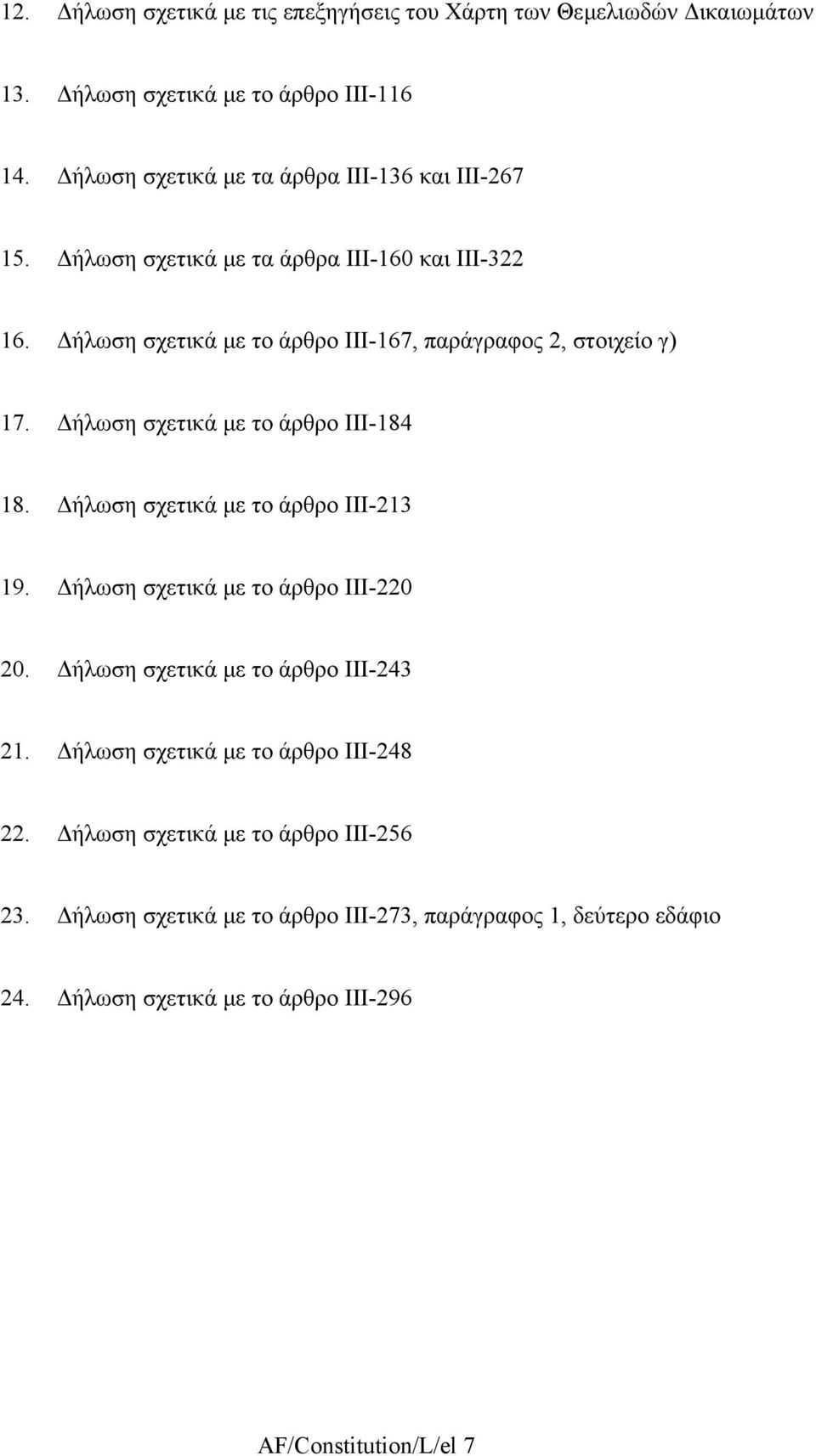 ήλωση σχετικά µε το άρθρο ΙΙΙ-67, παράγραφος 2, στοιχείο γ) 7. ήλωση σχετικά µε το άρθρο ΙΙΙ-84 8. ήλωση σχετικά µε το άρθρο ΙΙΙ-23 9.