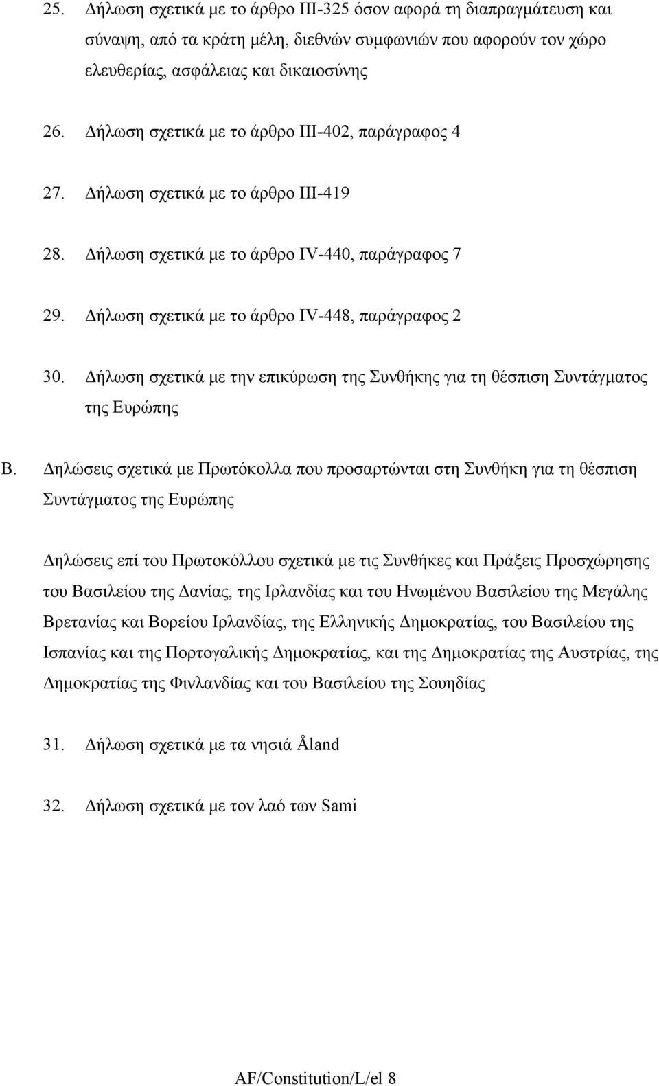 ήλωση σχετικά µε την επικύρωση της Συνθήκης για τη θέσπιση Συντάγµατος της Ευρώπης Β.