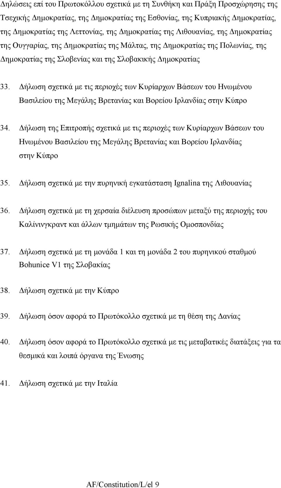 ήλωση σχετικά µε τις περιοχές των Κυρίαρχων Βάσεων του Ηνωµένου Βασιλείου της Μεγάλης Βρετανίας και Βορείου Ιρλανδίας στην Κύπρο 34.