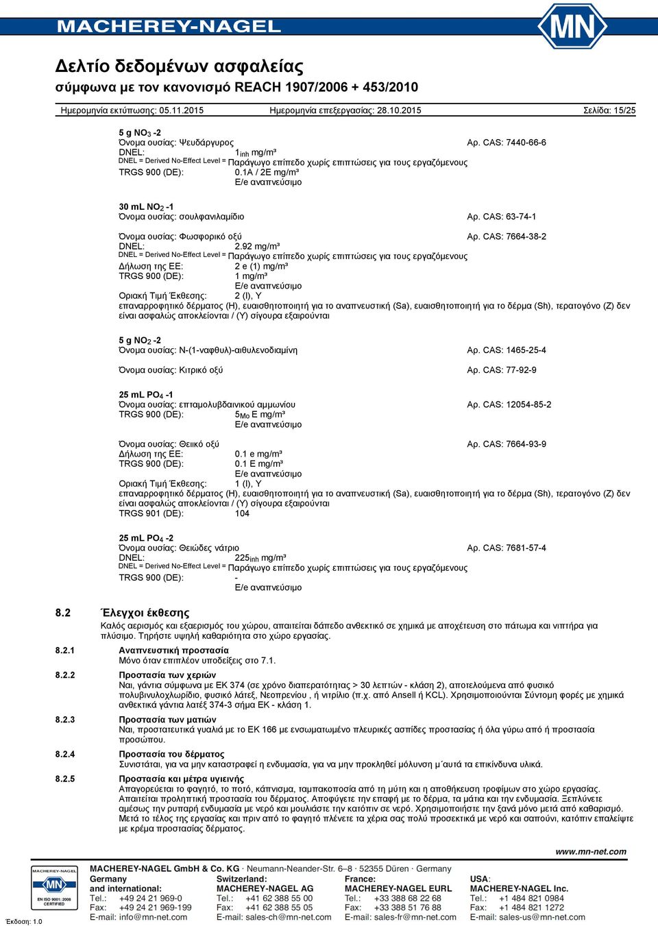 92 mg/m³ DNEL = Derived NoEffect Level = Παράγωγο επίπεδο χωρίς επιπτώσεις για τους εργαζόμενους Δήλωση της ΕΕ: 2 e (1) mg/m³ TRGS 900 (DE): 1 mg/m³ E/e αναπνεύσιμο Οριακή Τιμή Έκθεσης: 2 (I), Y