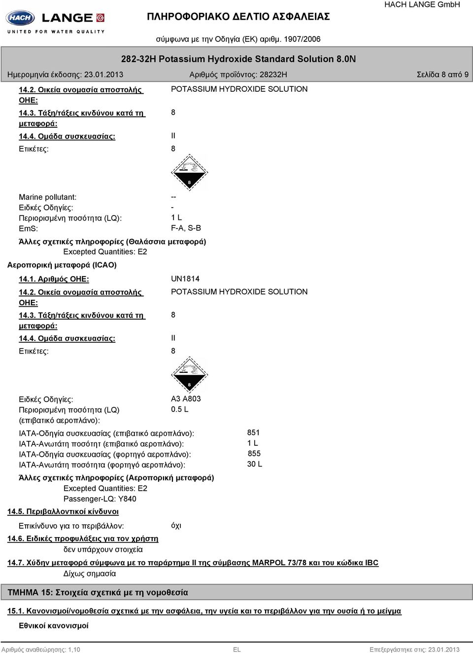 Excepted Quantities: E2 Αεροπορική μεταφορά (ICAO) 14.