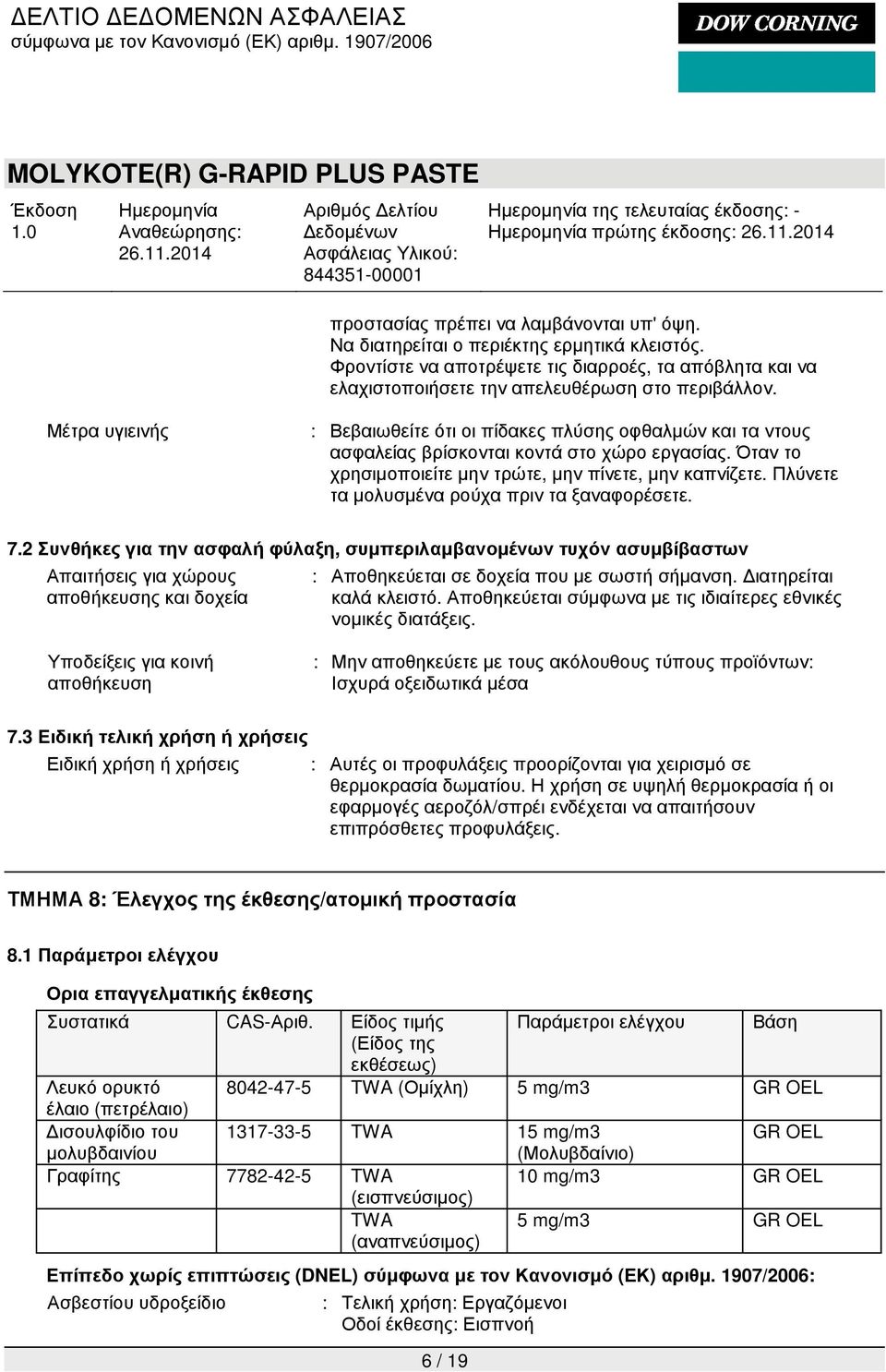 Πλύνετε τα µολυσµένα ρούχα πριν τα ξαναφορέσετε. 7.