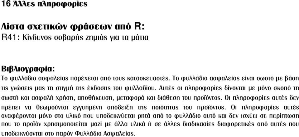 Αυτές οι πληροφορίες δίνονται με μόνο σκοπό τη σωστή και ασφαλή χρήση, αποθήκευση, μεταφορά και διάθεση του προϊόντος.