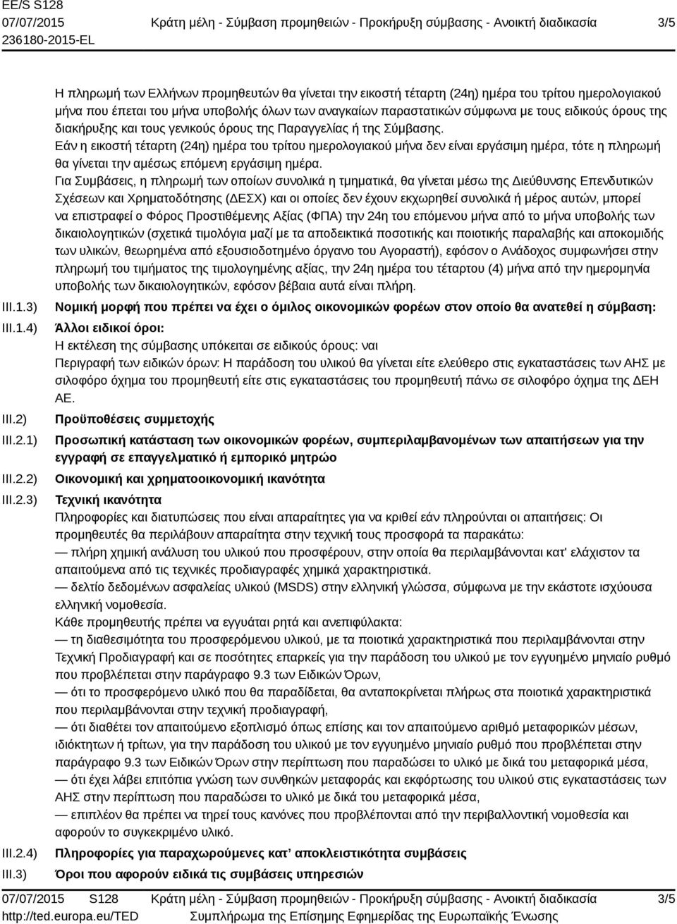 3) Η πληρωμή των Ελλήνων προμηθευτών θα γίνεται την εικοστή τέταρτη (24η) ημέρα του τρίτου ημερολογιακού μήνα που έπεται του μήνα υποβολής όλων των αναγκαίων παραστατικών σύμφωνα με τους ειδικούς