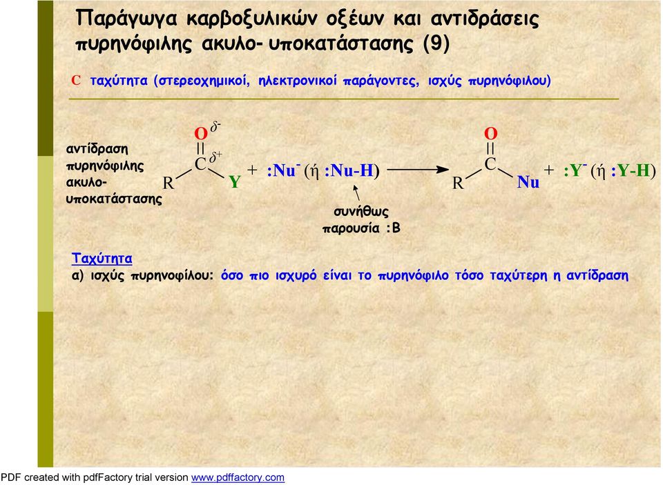 - δ + Y + Nu - (ή Nu-Η) συνήθως παρουσία Β Nu + Y - (ή Υ-Η) Ταχύτητα α)