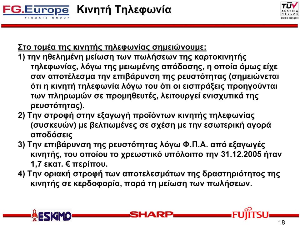 2) Την στροφή στην εξαγωγή προϊόντων κινητής τηλεφωνίας (συσκευών) µε βελτιωµένες σε σχέση µε τηνεσωτερικήαγορά αποδόσεις 3) Την επιβάρυνση της ρευστότητας λόγω Φ.Π.Α.