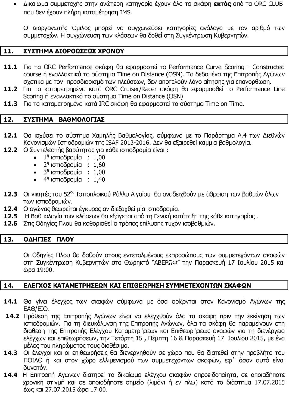 1 Για τα ORC Performance σκάφη θα εφαρµοστεί το Performance Curve Scoring - Constructed course ή εναλλακτικά το σύστηµα Time on Distance (OSN).