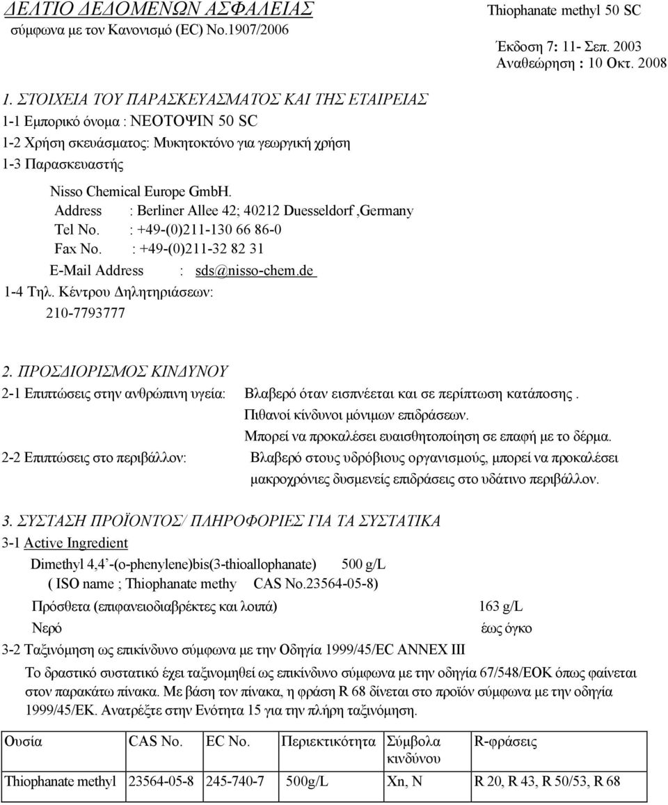 Address : Berliner Allee 42; 40212 Duesseldorf,Germany Tel No. : +49-(0)211-130 66 86-0 Fax No. : +49-(0)211-32 82 31 E-Mail Address 1-4 Τηλ. Κέντρου Δηλητηριάσεων: 210-7793777 : sds@nisso-chem.de 2.