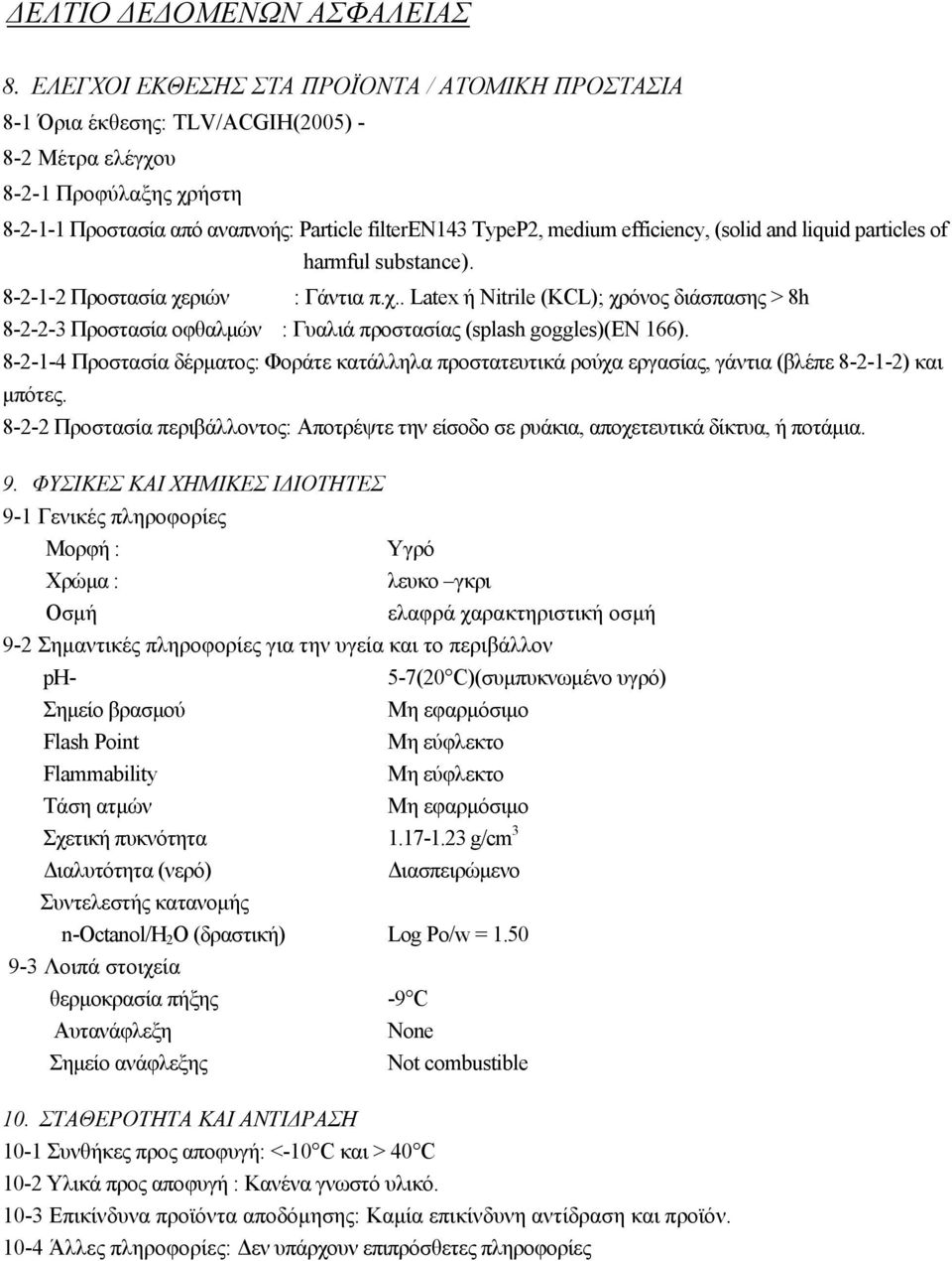 ριών : Γάντια π.χ.. Latex ή Nitrile (KCL); χρόνος διάσπασης > 8h 8-2-2-3 Προστασία οφθαλμών : Γυαλιά προστασίας (splash goggles)(en 166).