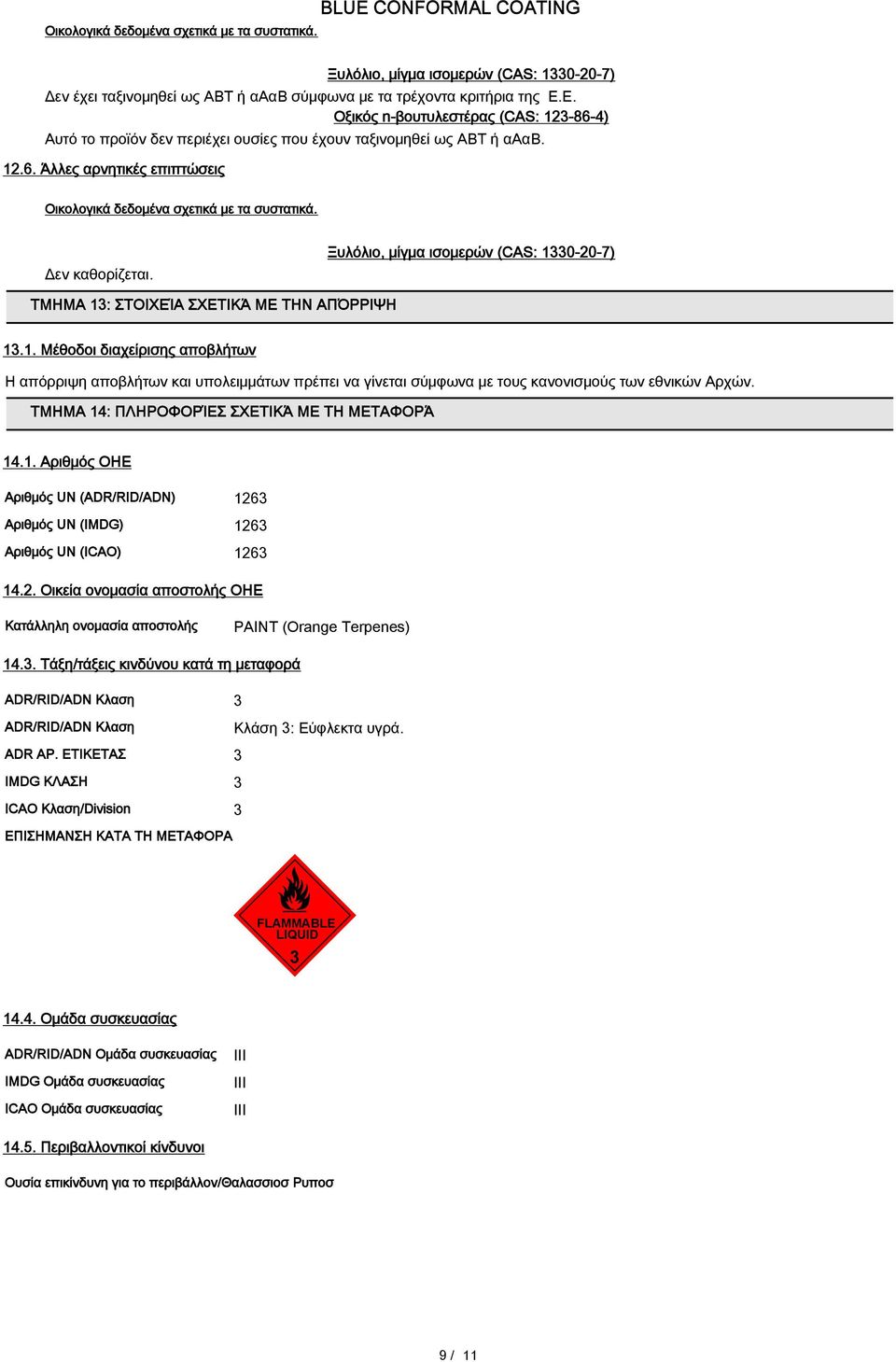 : ΣΤΟΙΧΕΊΑ ΣΧΕΤΙΚΆ ΜΕ ΤΗΝ ΑΠΌΡΡΙΨΗ 13.1. Μέθοδοι διαχείρισης αποβλήτων Η απόρριψη αποβλήτων και υπολειμμάτων πρέπει να γίνεται σύμφωνα με τους κανονισμούς των εθνικών Αρχών.