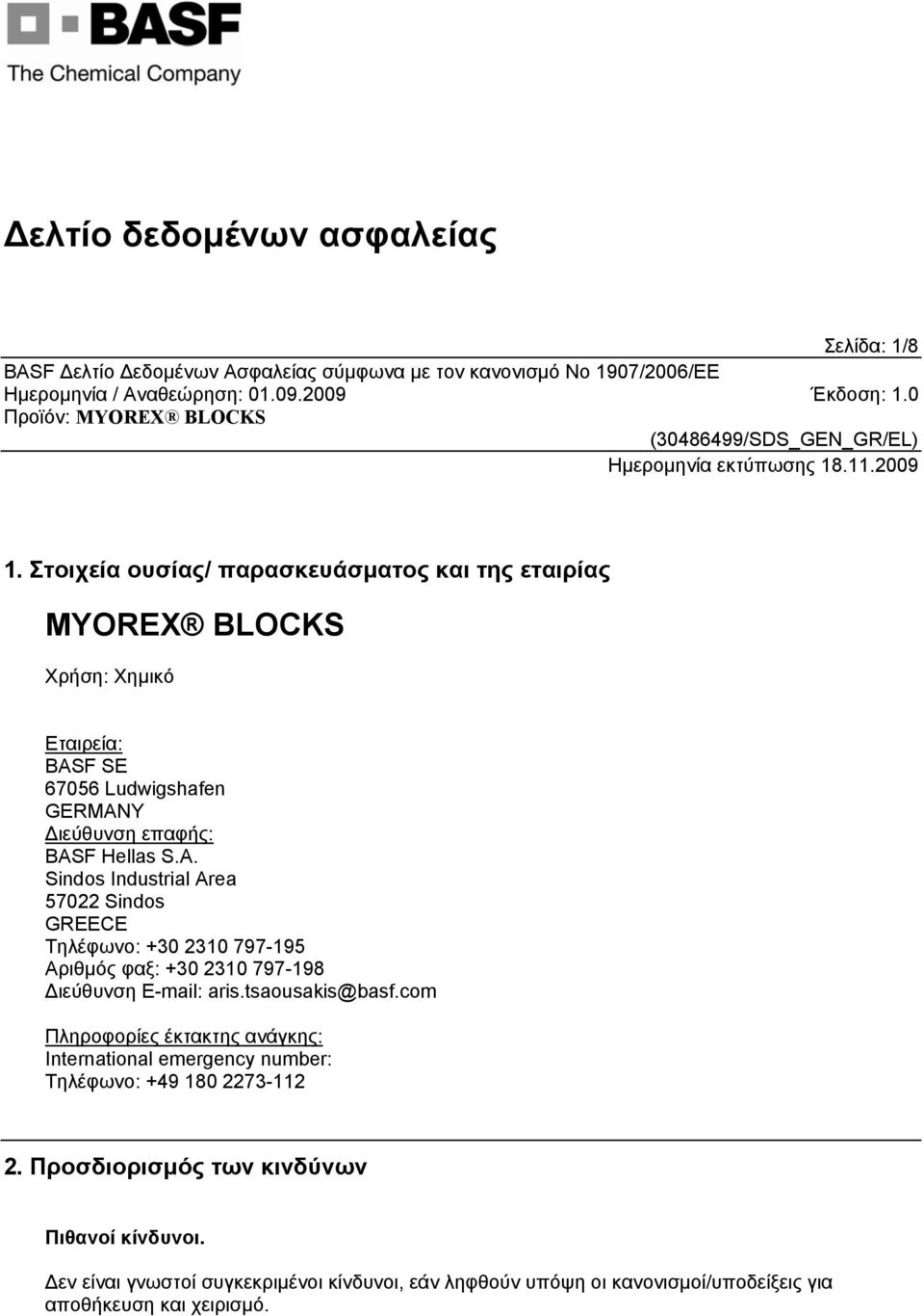 Hellas S.A. Sindos Industrial Area 57022 Sindos GREECE Τηλέφωνο: +30 2310 797-195 Αριθμός φαξ: +30 2310 797-198 Διεύθυνση E-mail: aris.