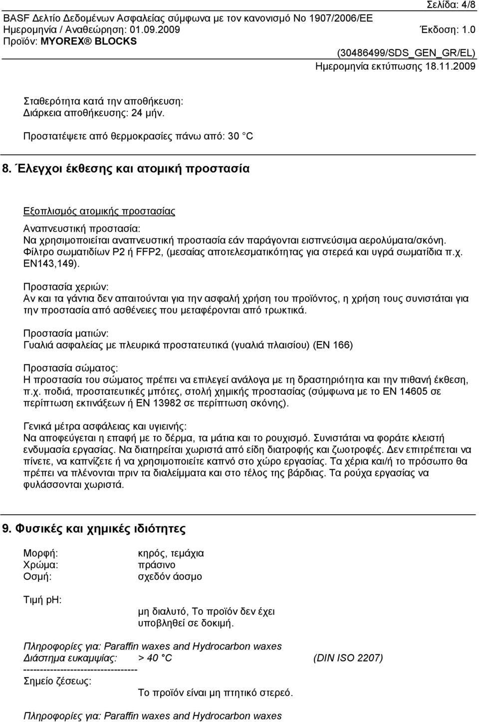 Φίλτρο σωματιδίων P2 ή FFP2, (μεσαίας αποτελεσματικότητας για στερεά και υγρά σωματίδια π.χ. EN143,149).