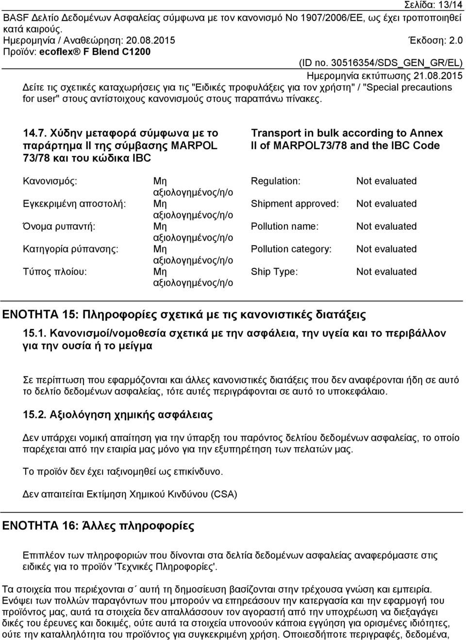 ρυπαντή: Κατηγορία ρύπανσης: Τύπος πλοίου: Μη αξιολογημένος/η/ο Μη αξιολογημένος/η/ο Μη αξιολογημένος/η/ο Μη αξιολογημένος/η/ο Μη αξιολογημένος/η/ο Regulation: Shipment approved: Pollution name: